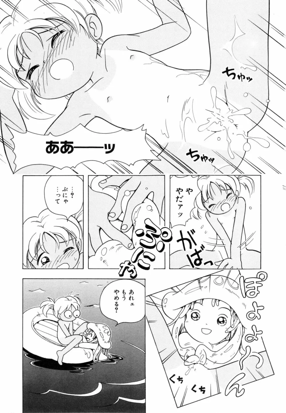 ポケットに好奇心 Page.122