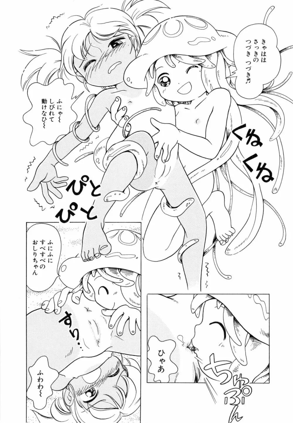 ポケットに好奇心 Page.125