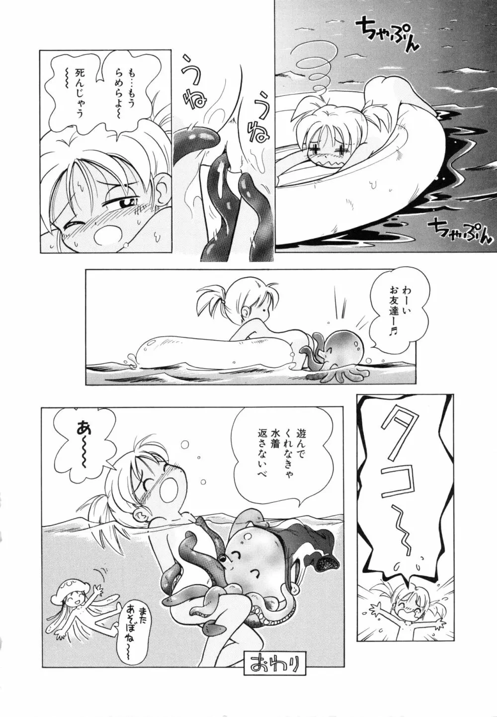 ポケットに好奇心 Page.131