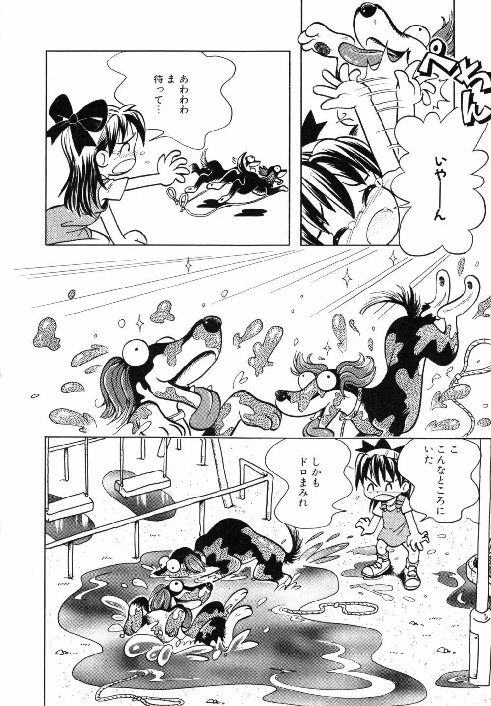 ポケットに好奇心 Page.135