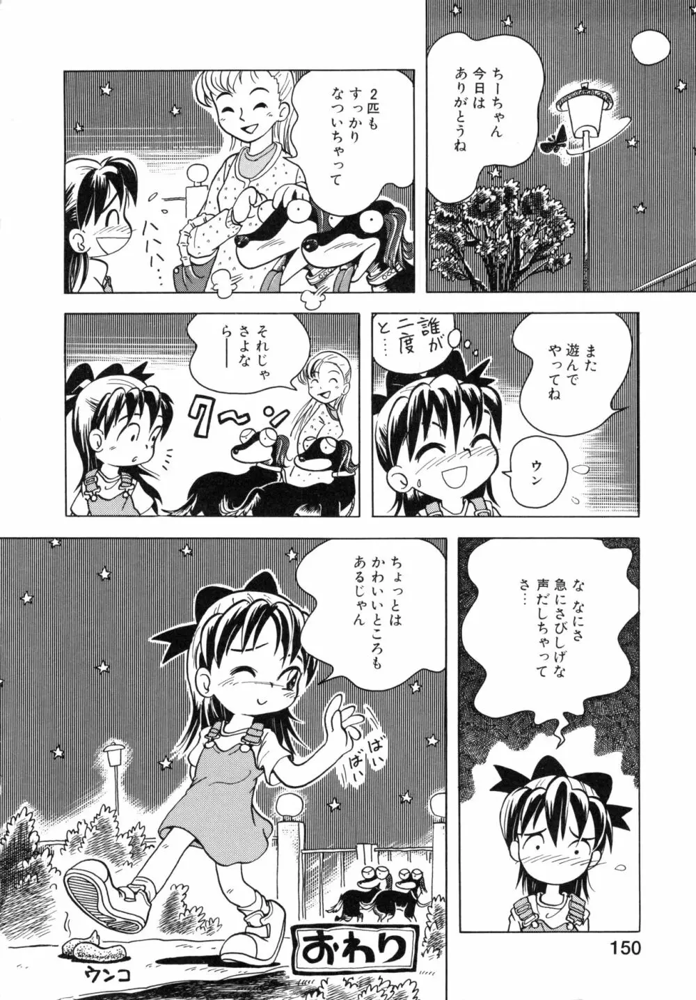 ポケットに好奇心 Page.149