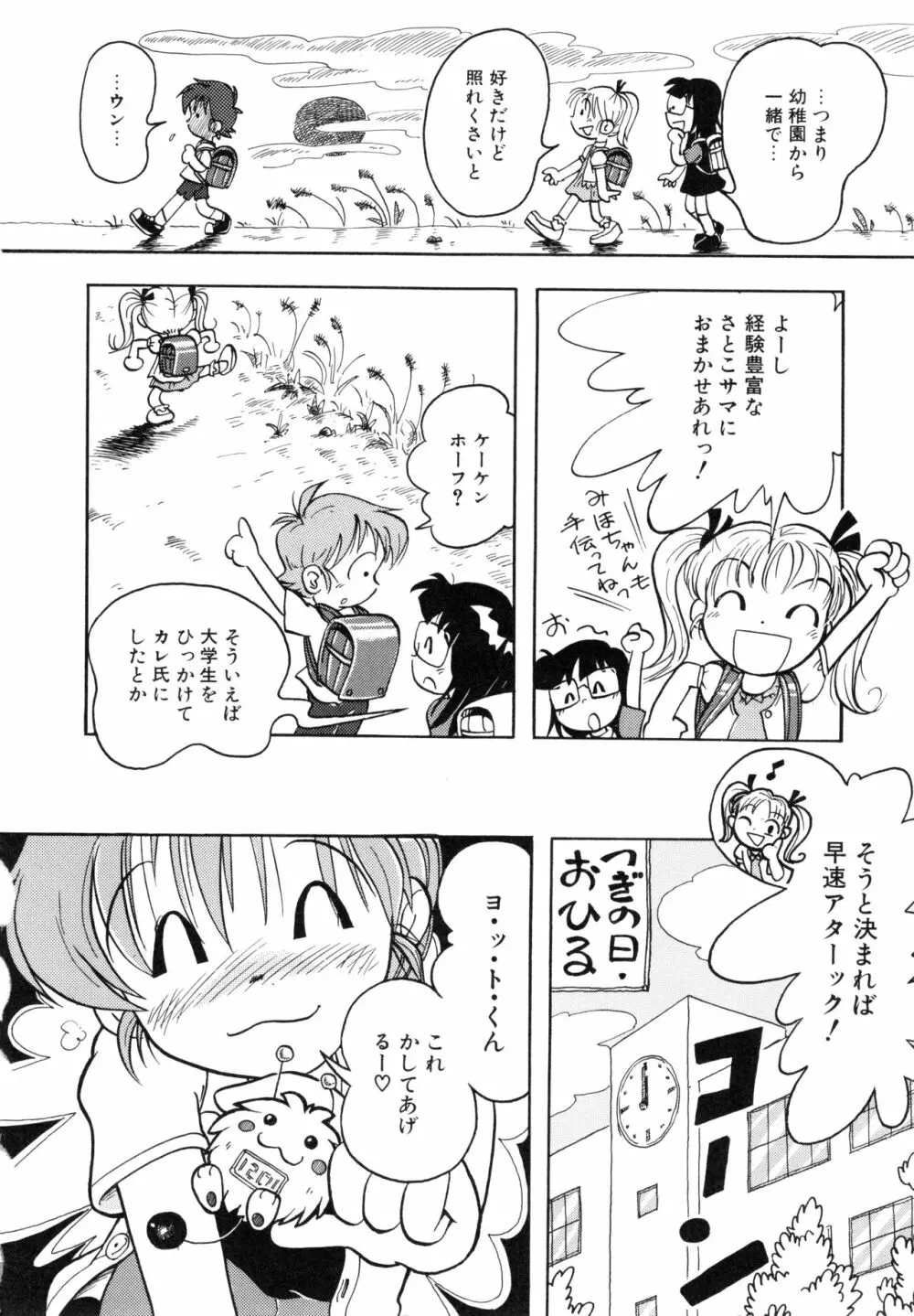 ポケットに好奇心 Page.153