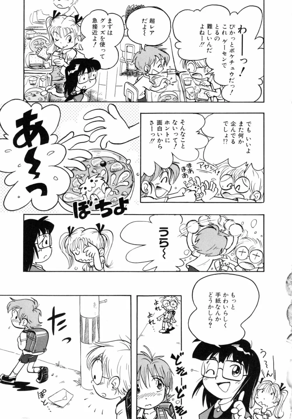 ポケットに好奇心 Page.154