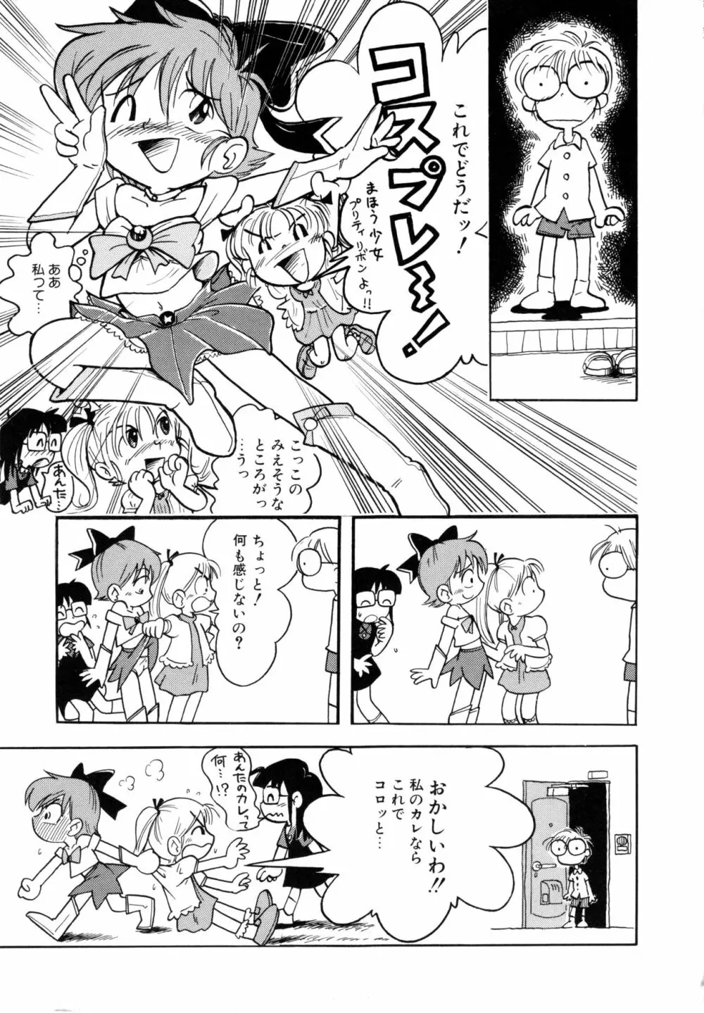 ポケットに好奇心 Page.156