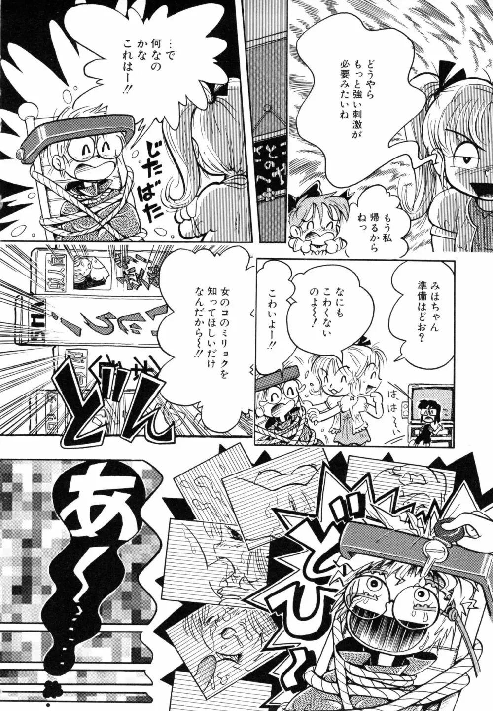 ポケットに好奇心 Page.157