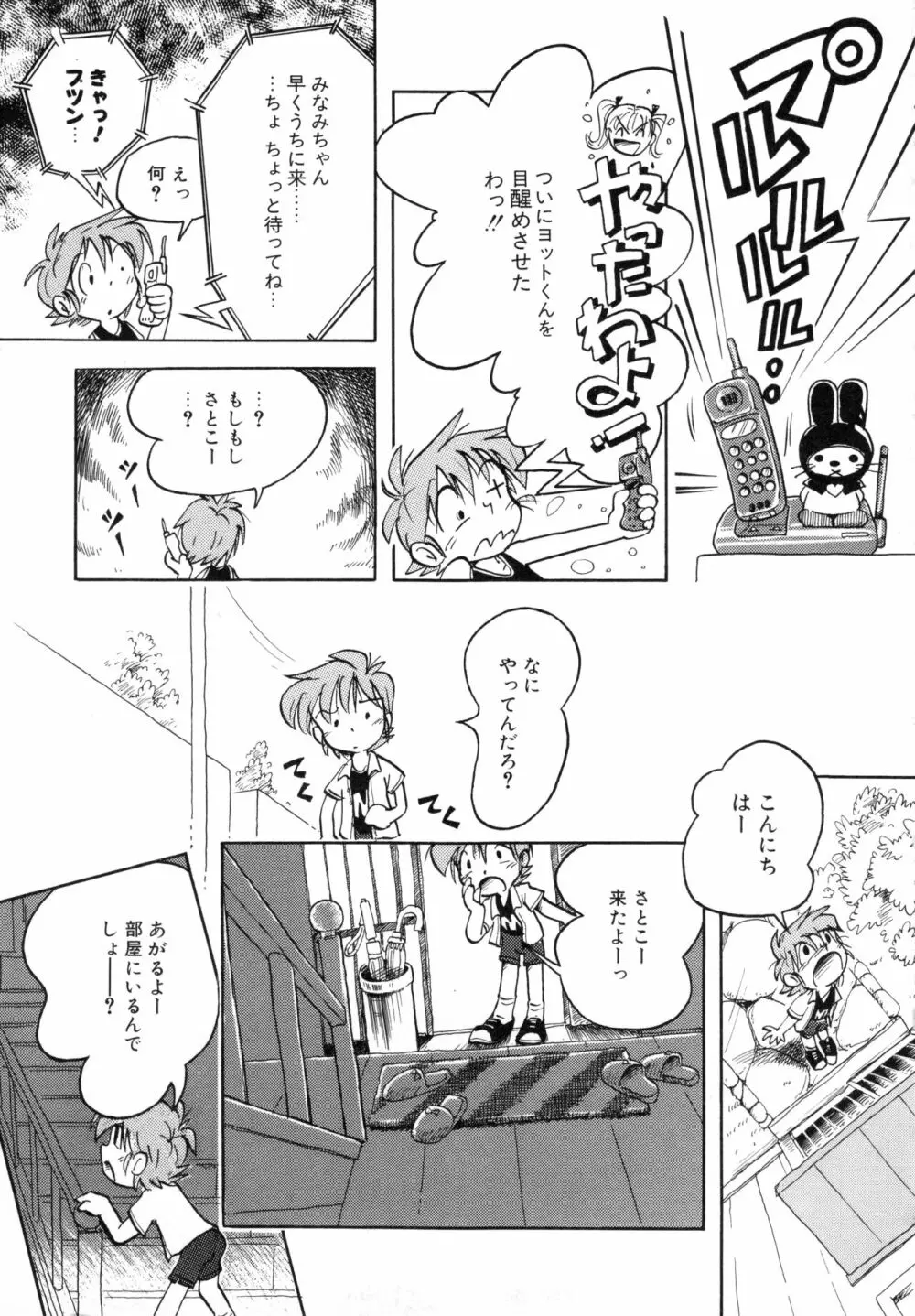 ポケットに好奇心 Page.158