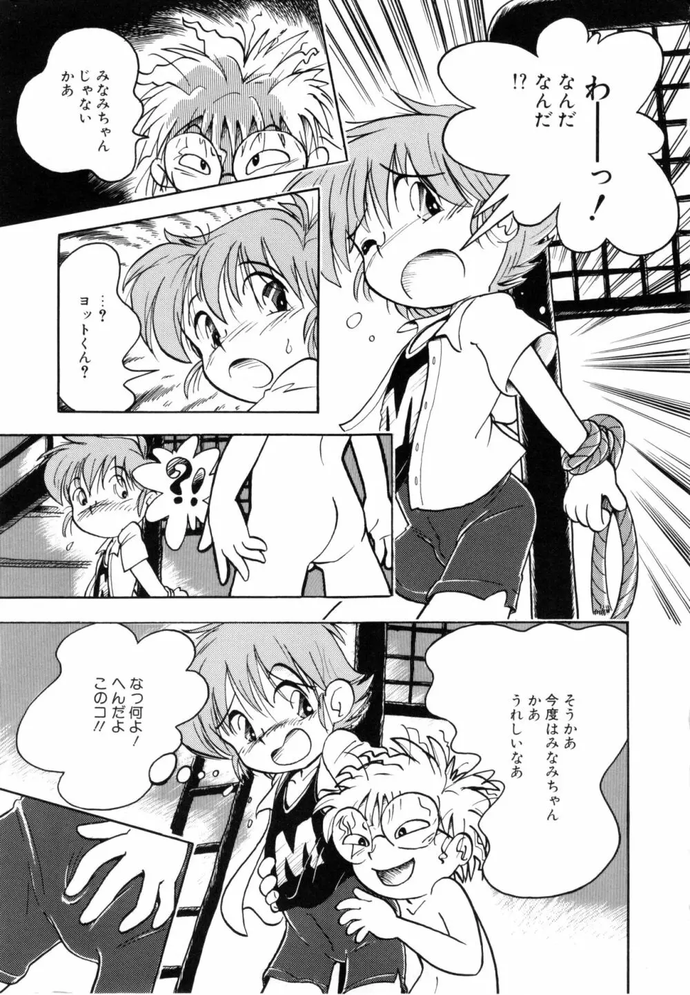 ポケットに好奇心 Page.160