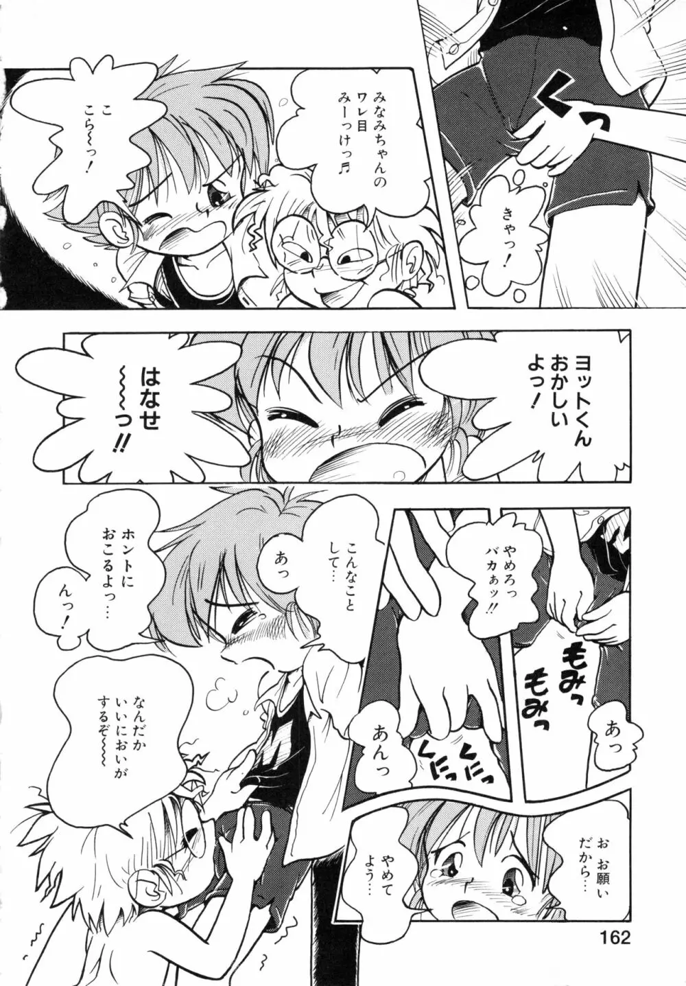 ポケットに好奇心 Page.161