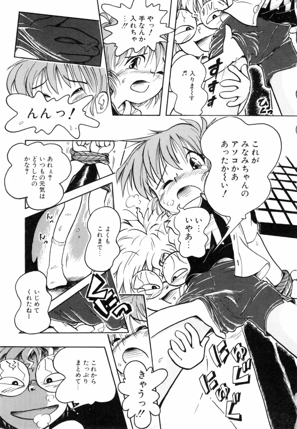 ポケットに好奇心 Page.162