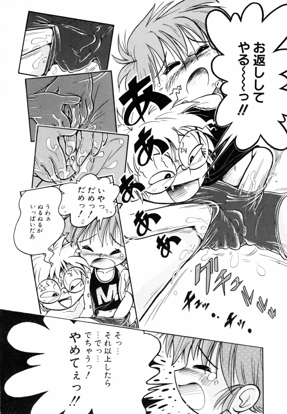 ポケットに好奇心 Page.163