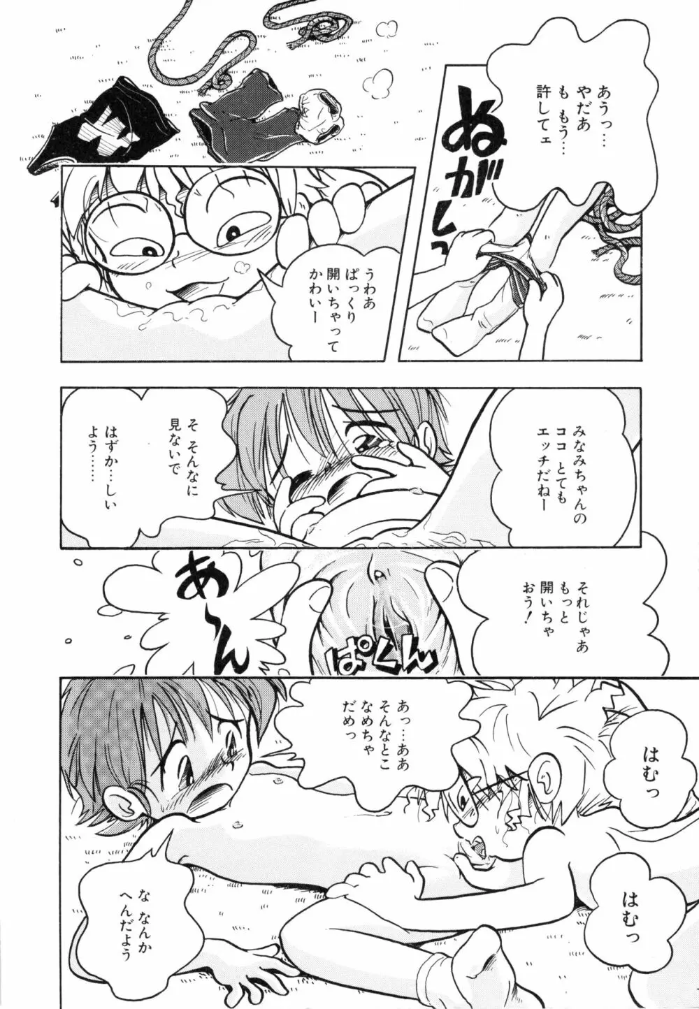 ポケットに好奇心 Page.165