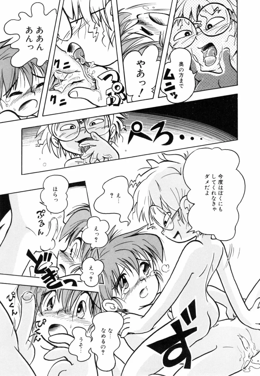 ポケットに好奇心 Page.166