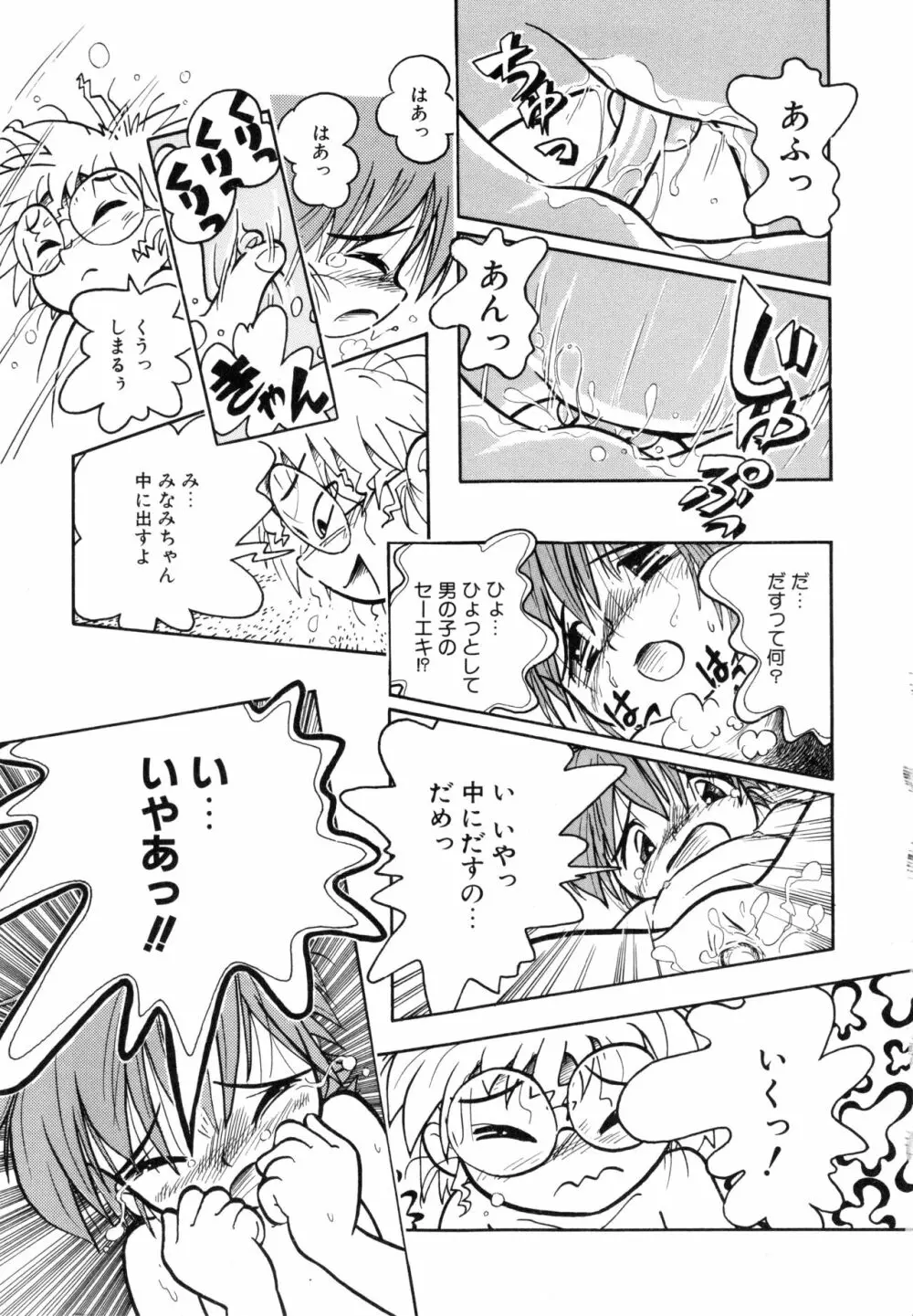 ポケットに好奇心 Page.170