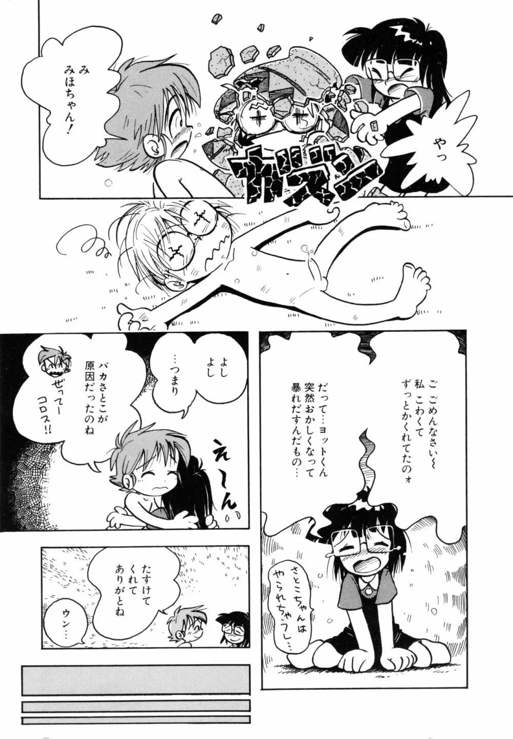 ポケットに好奇心 Page.172