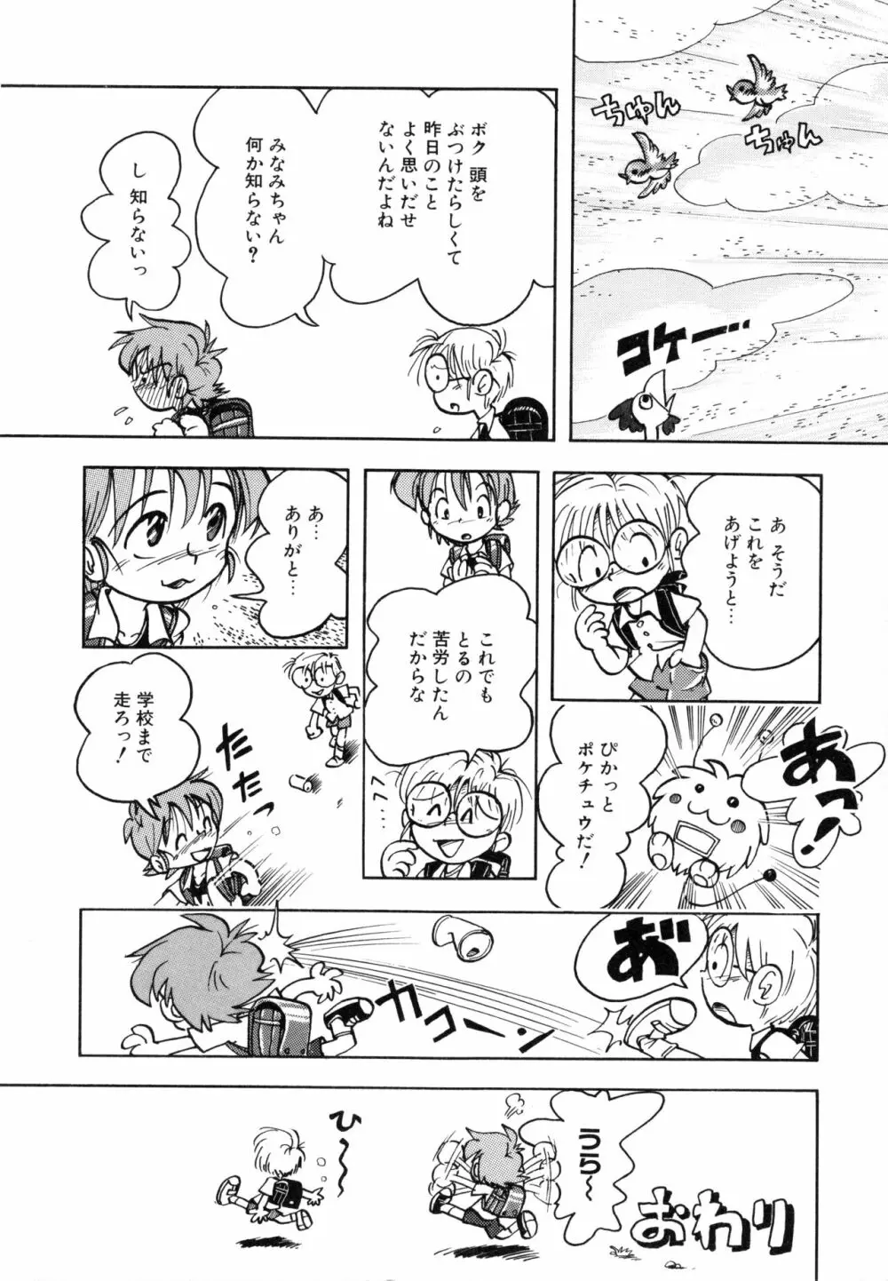 ポケットに好奇心 Page.173