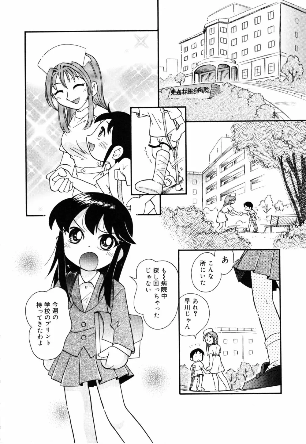 ポケットに好奇心 Page.19