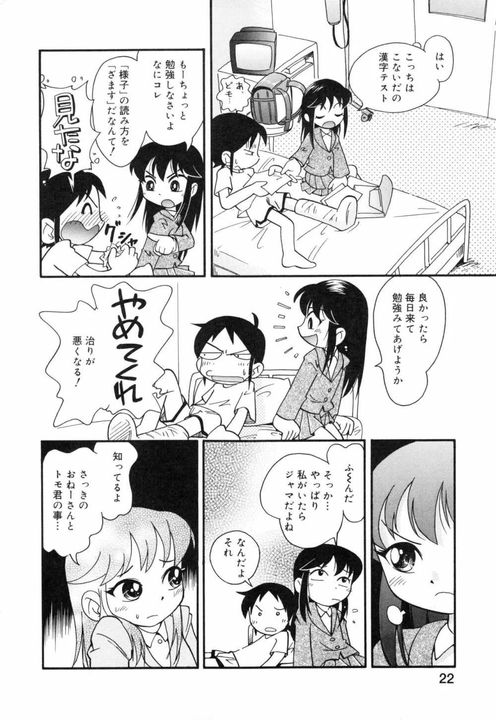 ポケットに好奇心 Page.21