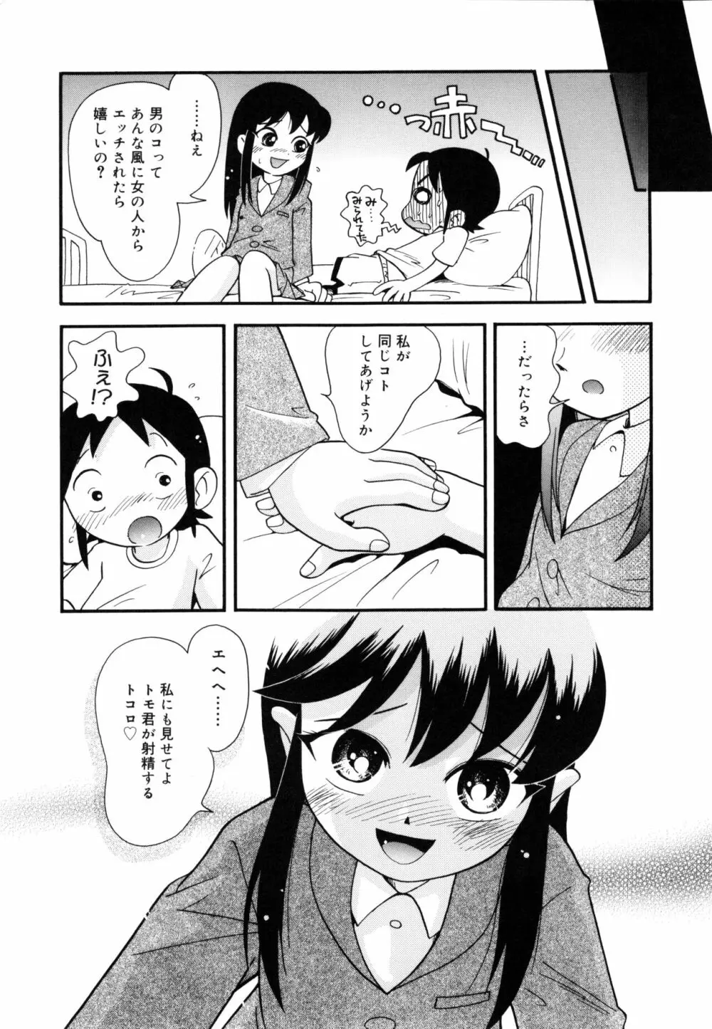 ポケットに好奇心 Page.23