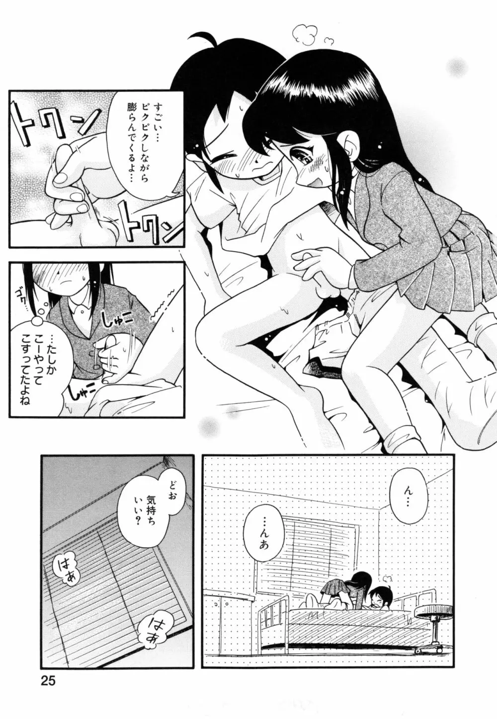 ポケットに好奇心 Page.24