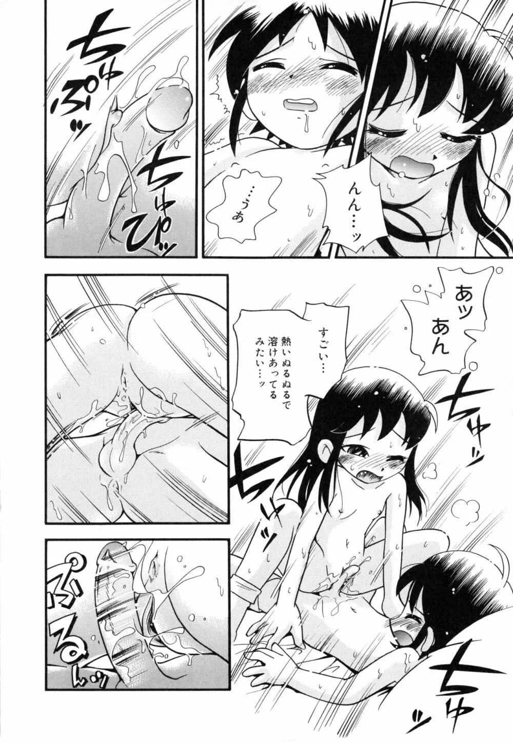 ポケットに好奇心 Page.29