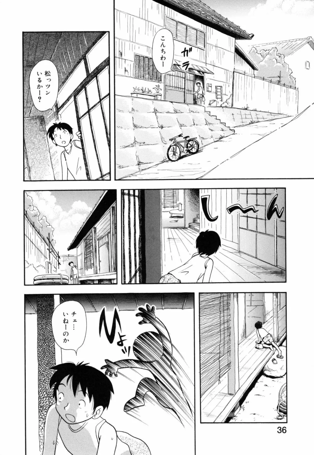 ポケットに好奇心 Page.35