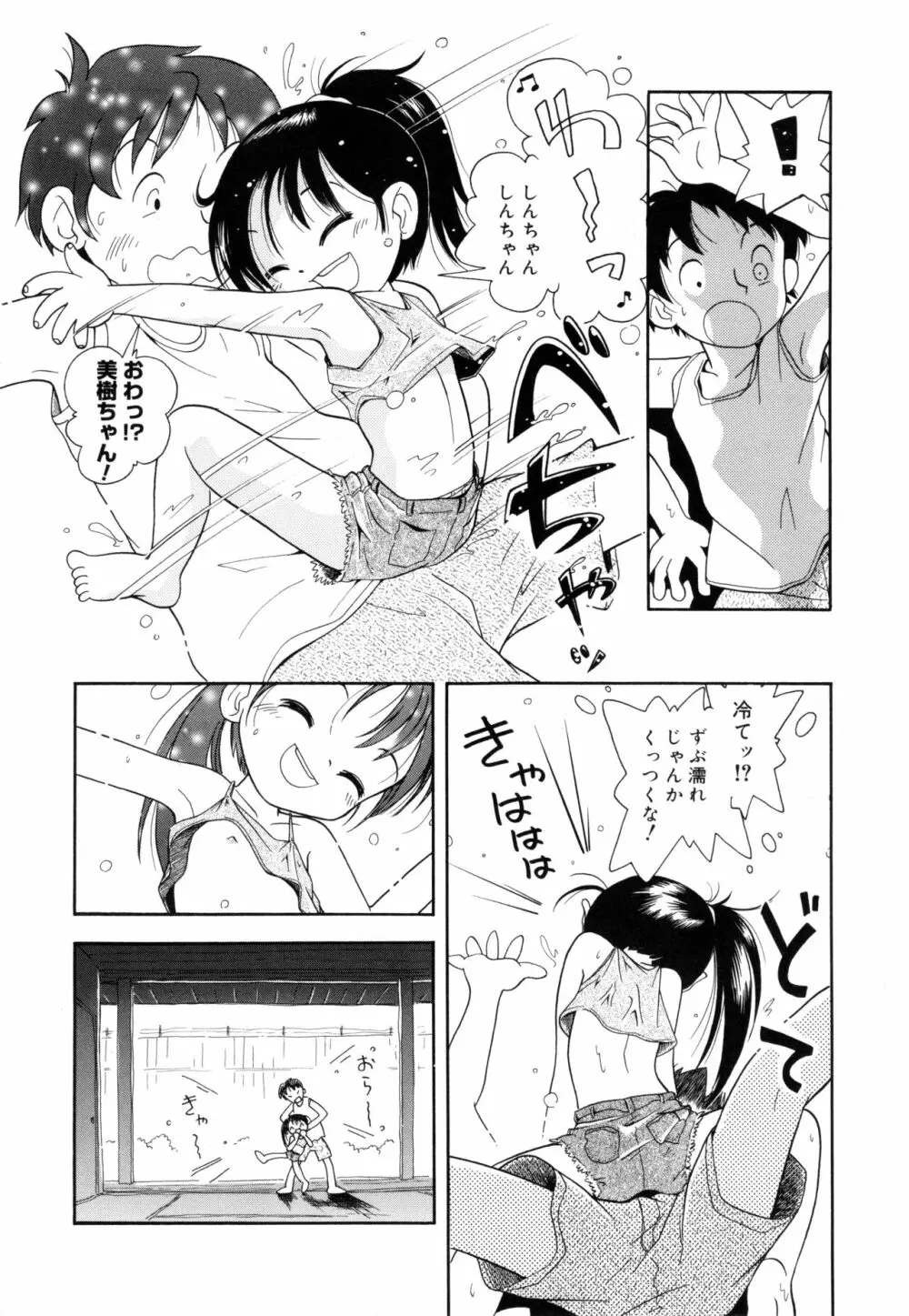 ポケットに好奇心 Page.36