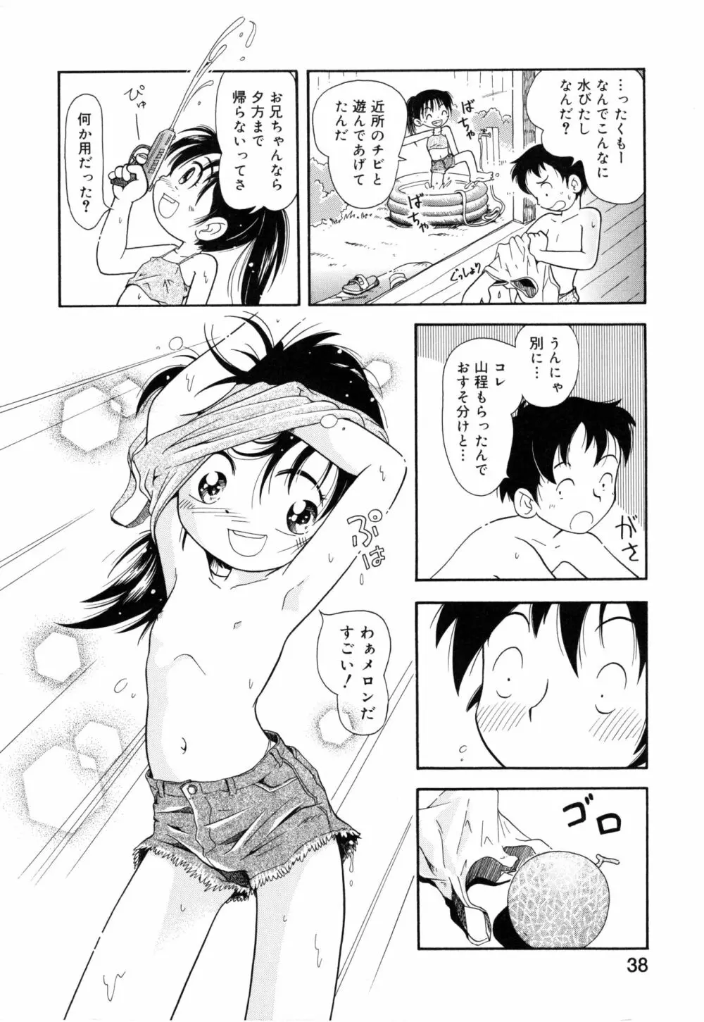 ポケットに好奇心 Page.37