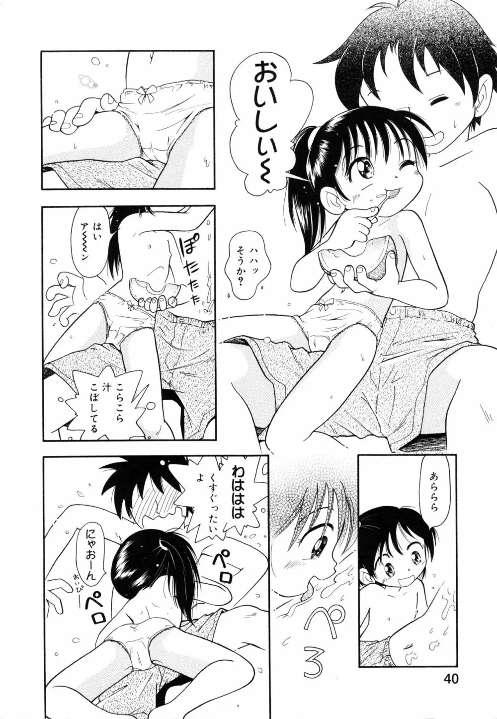 ポケットに好奇心 Page.39