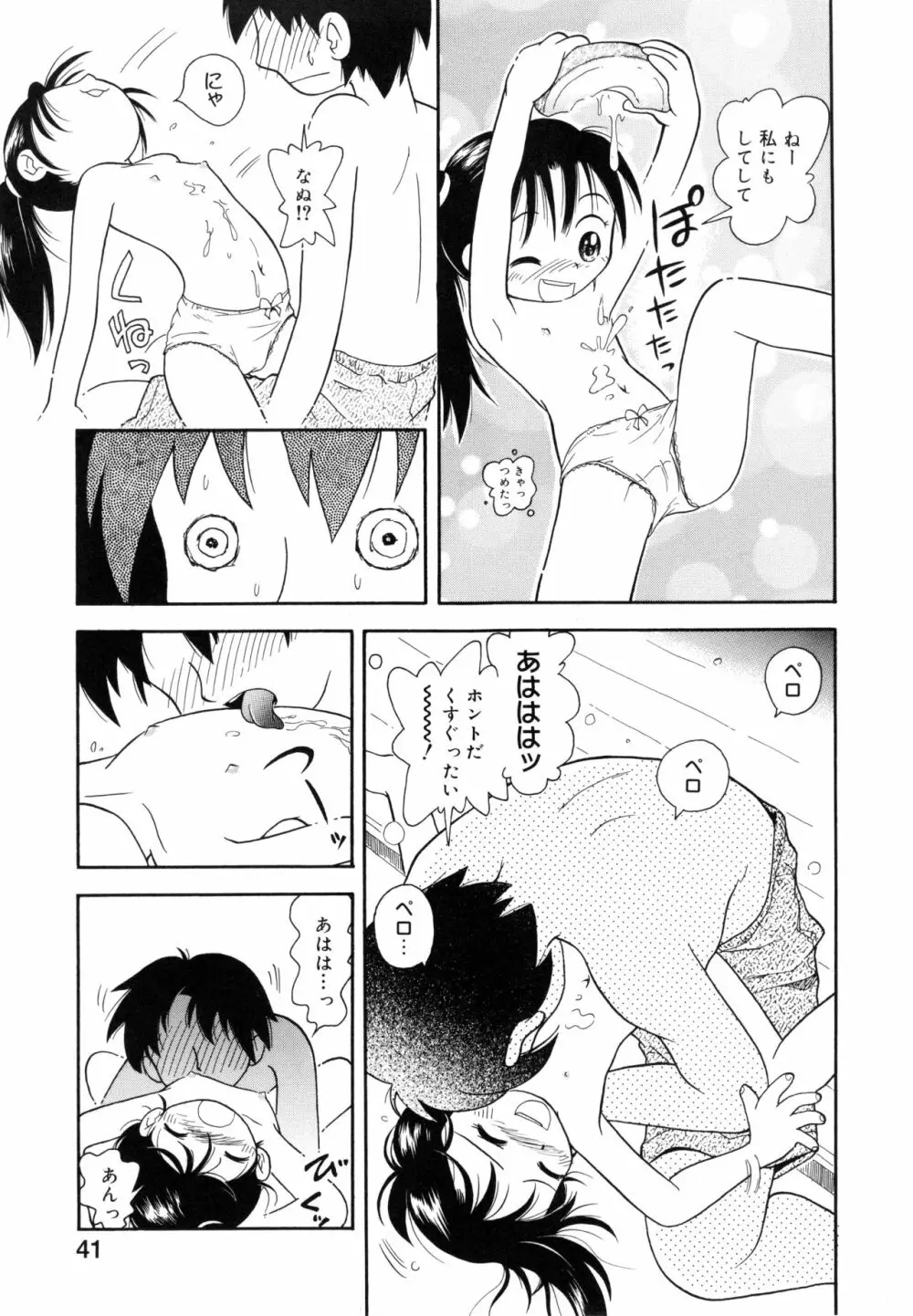 ポケットに好奇心 Page.40