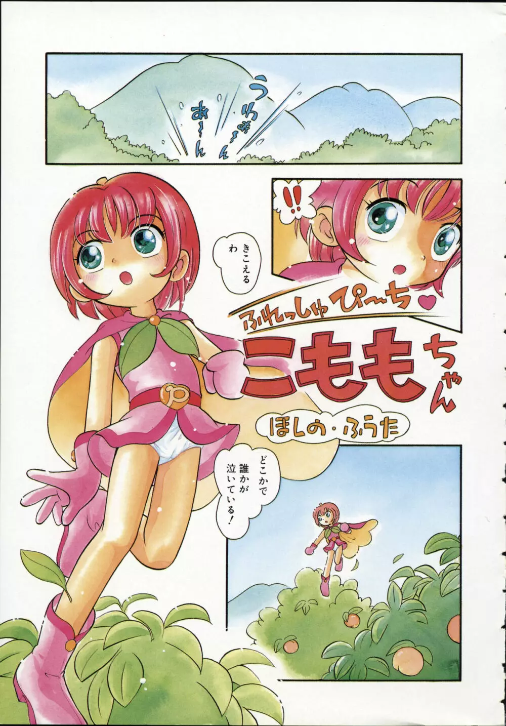 ポケットに好奇心 Page.6