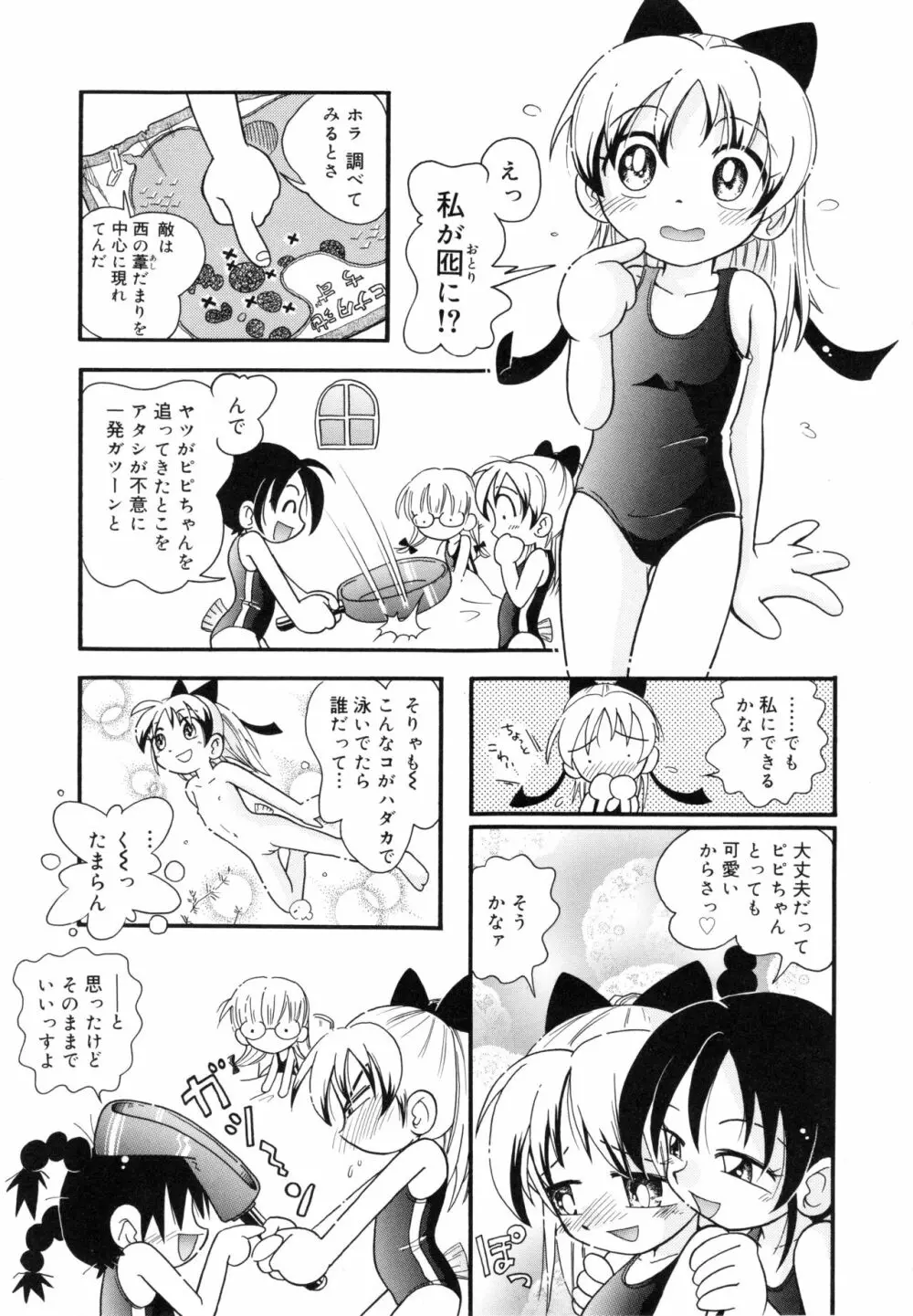 ポケットに好奇心 Page.62