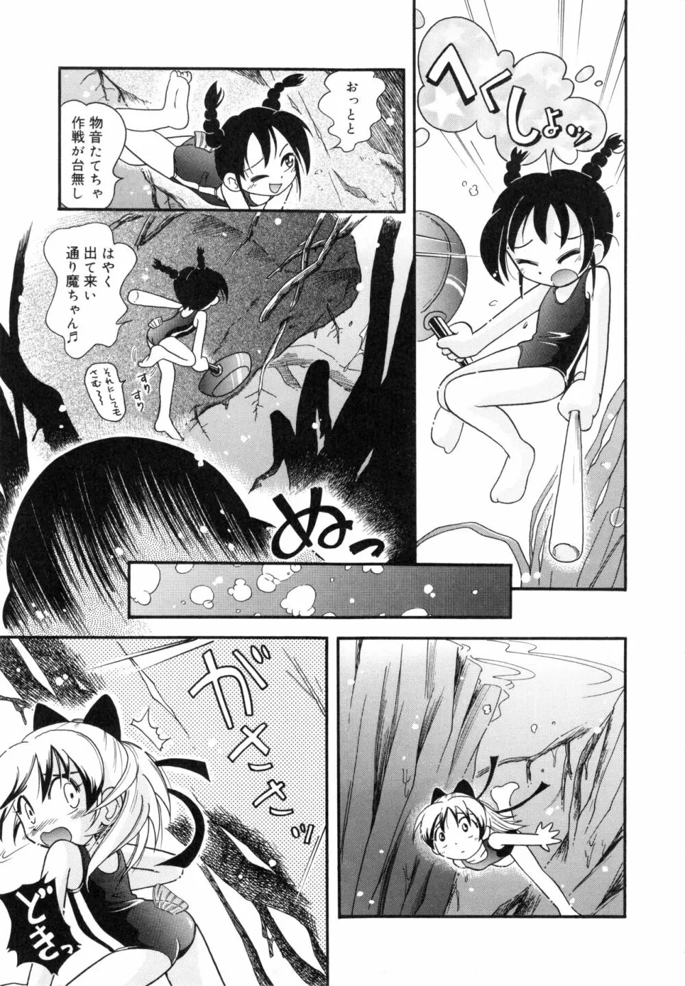 ポケットに好奇心 Page.64