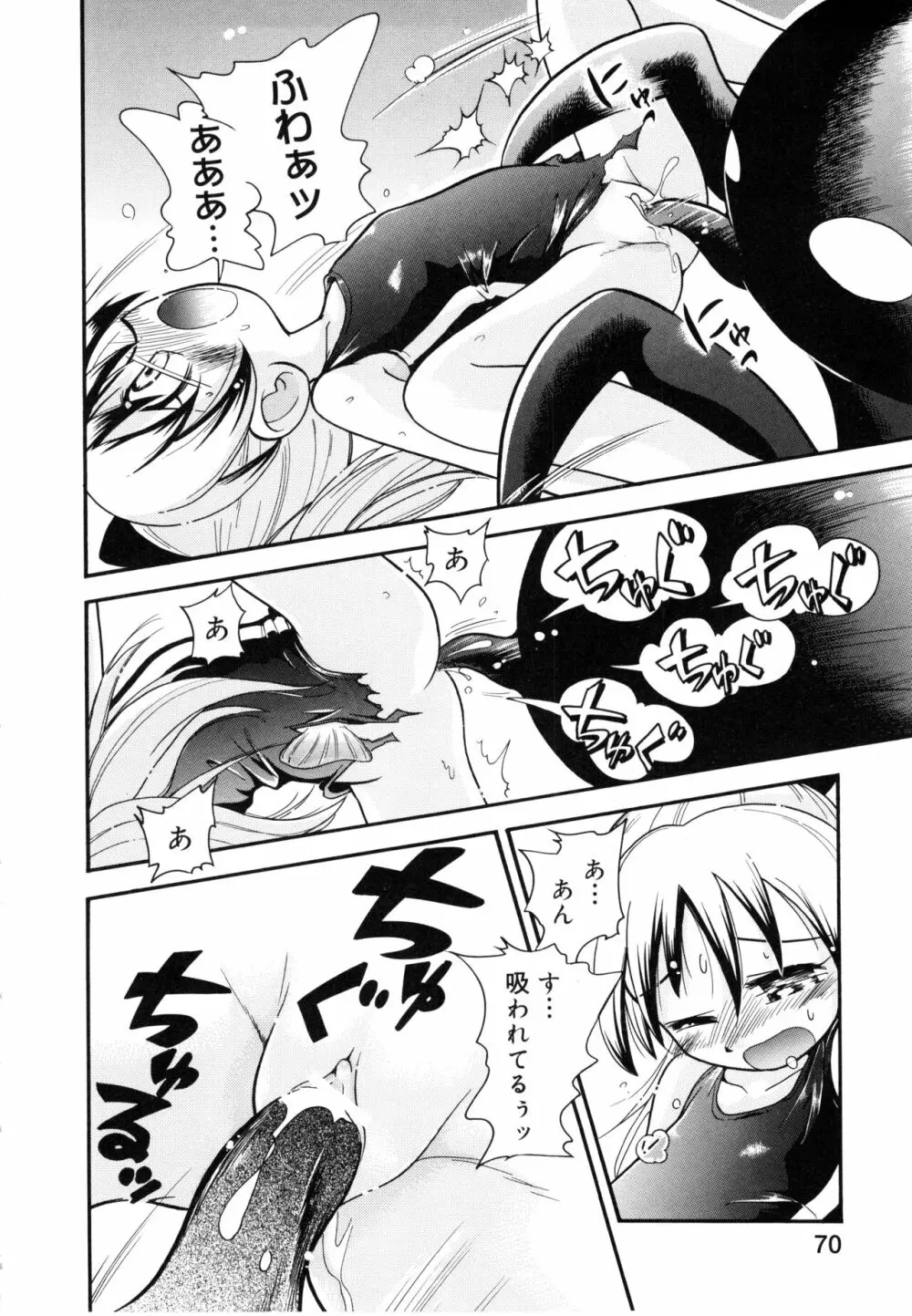 ポケットに好奇心 Page.69