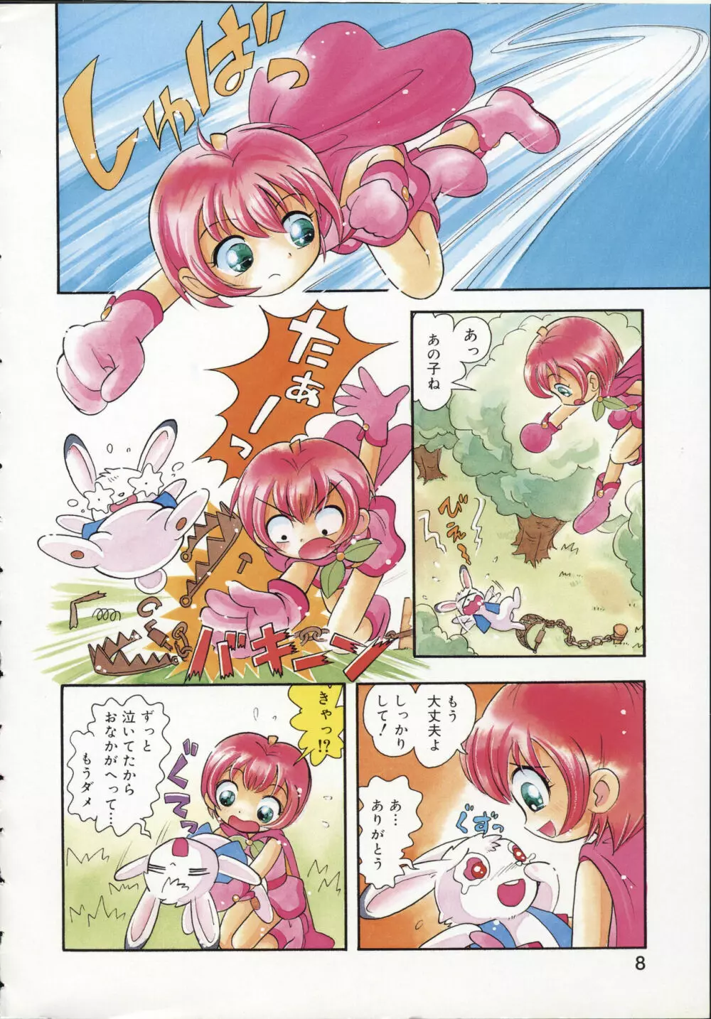 ポケットに好奇心 Page.7