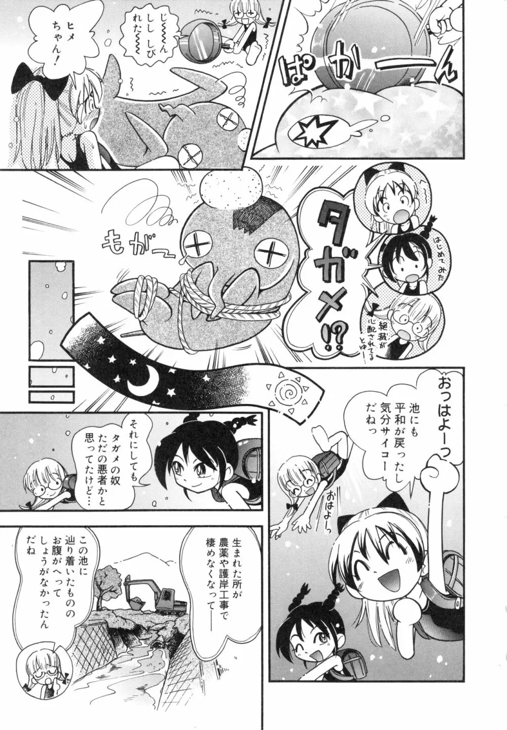 ポケットに好奇心 Page.72