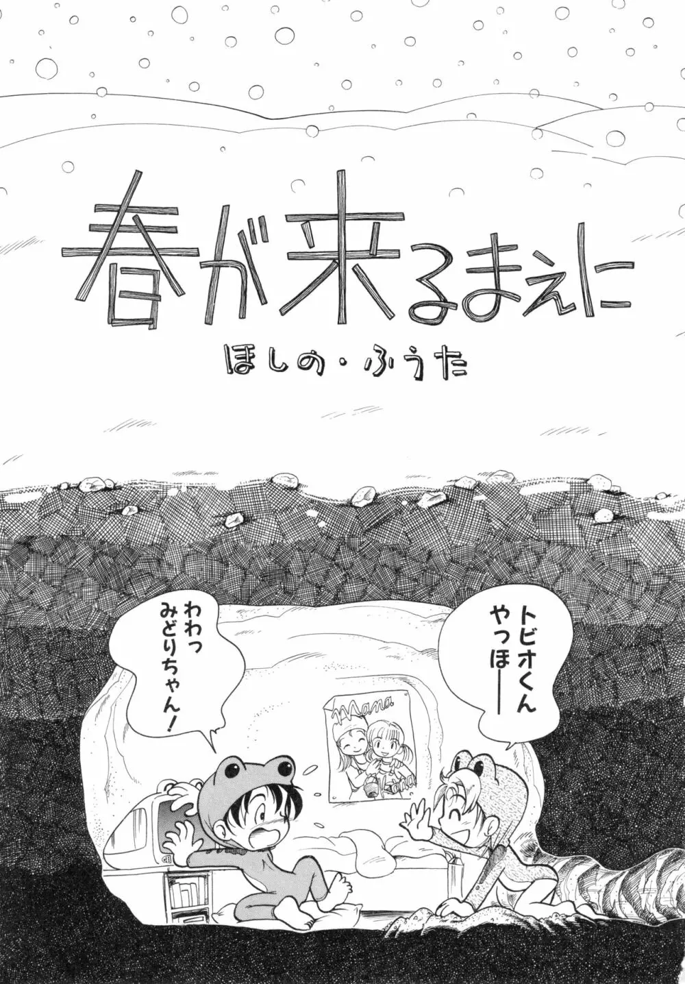 ポケットに好奇心 Page.80