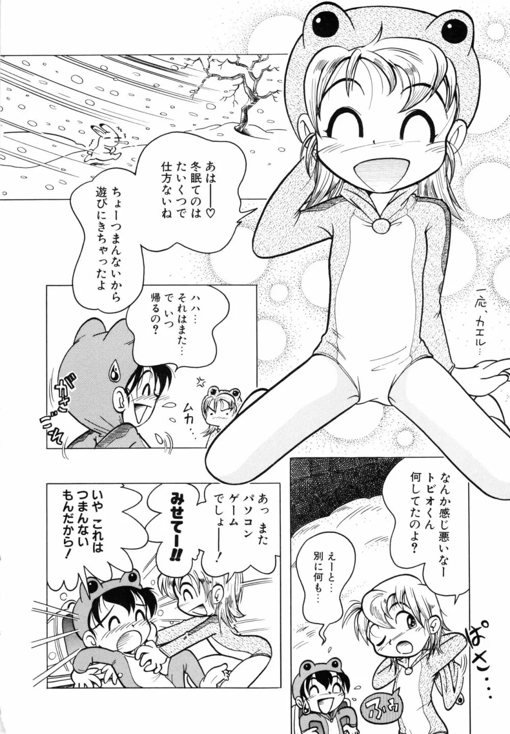 ポケットに好奇心 Page.81