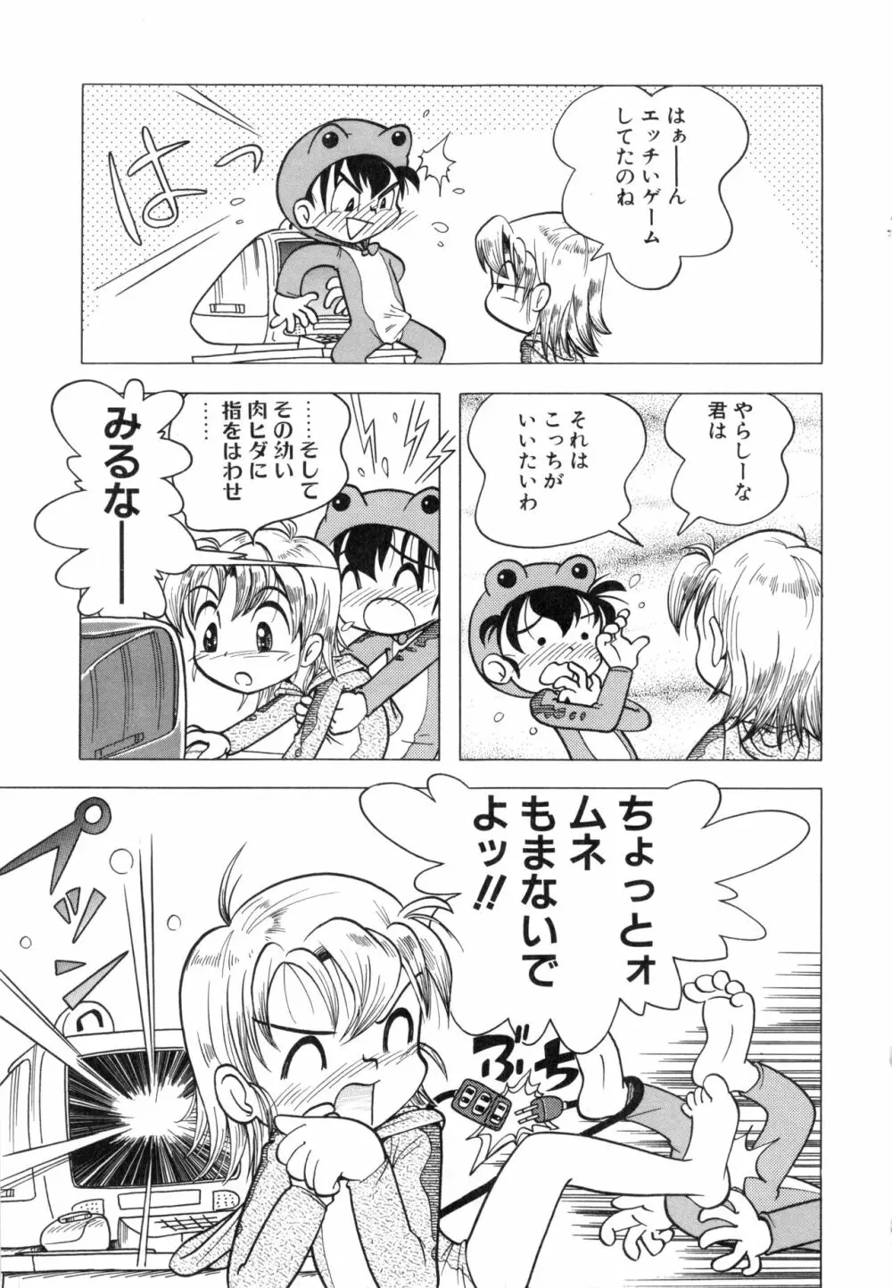 ポケットに好奇心 Page.82