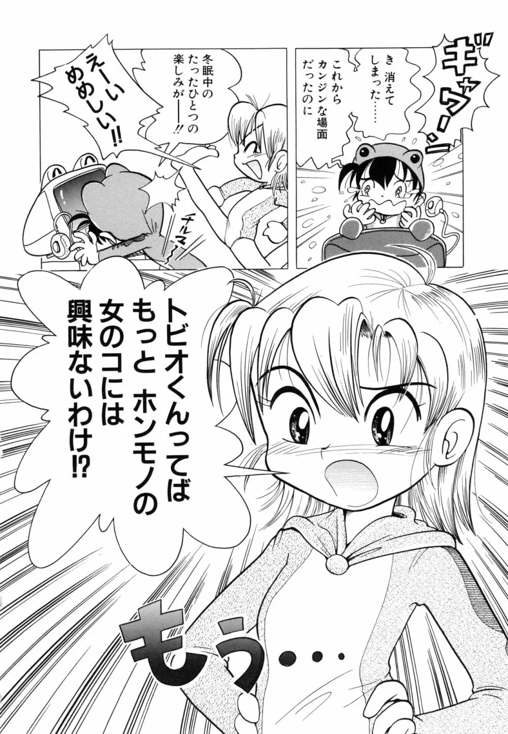 ポケットに好奇心 Page.83