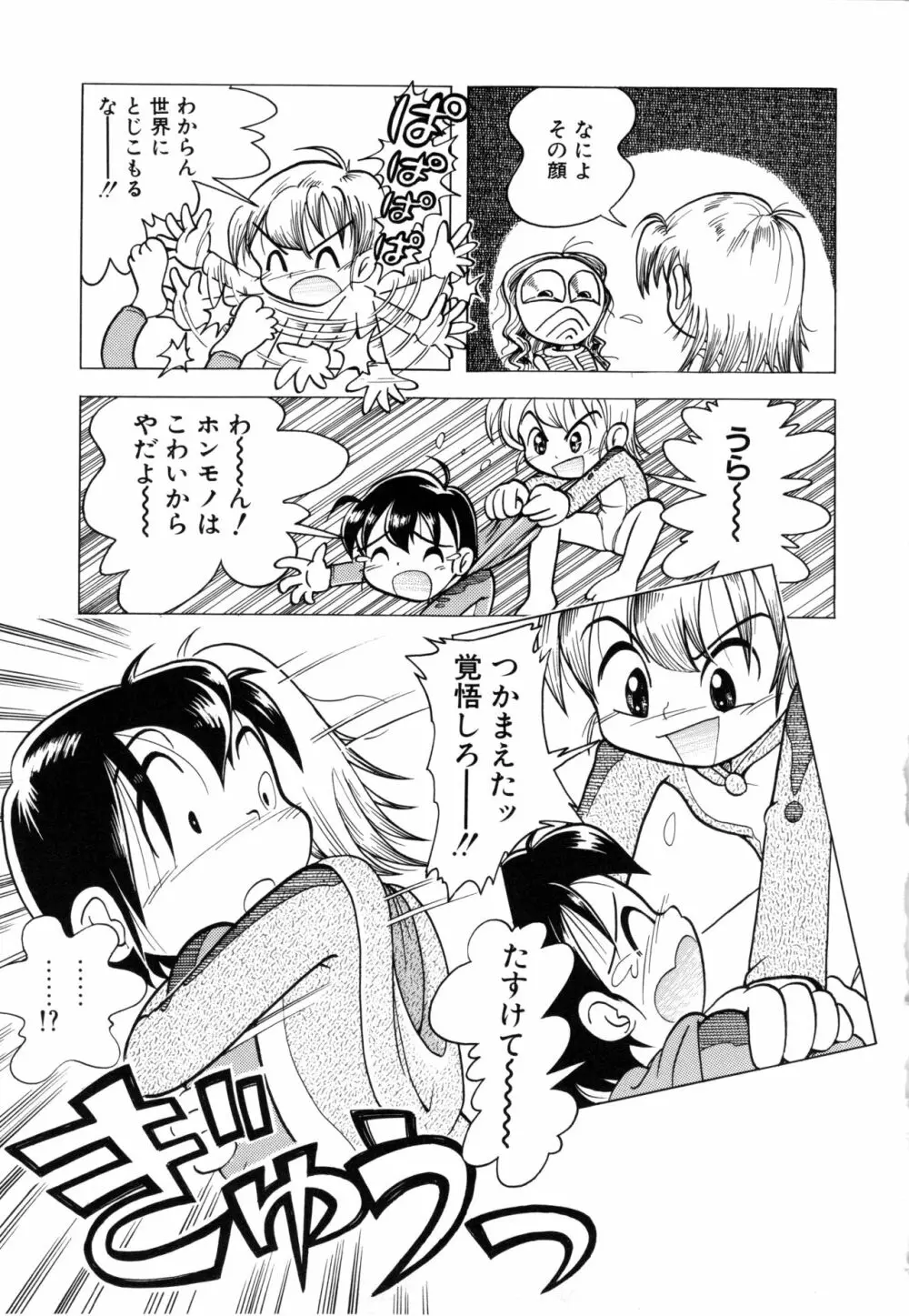 ポケットに好奇心 Page.84