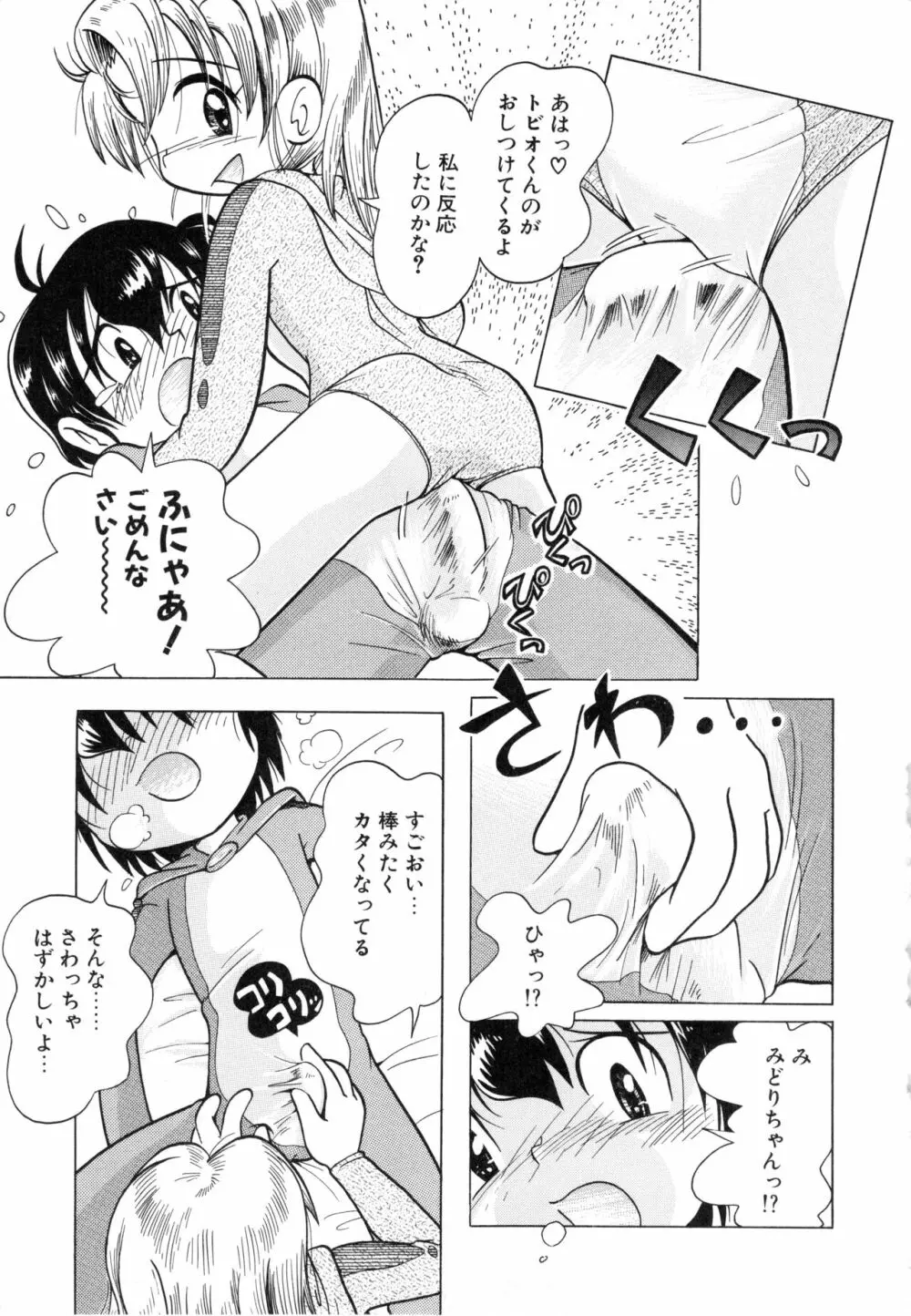 ポケットに好奇心 Page.86