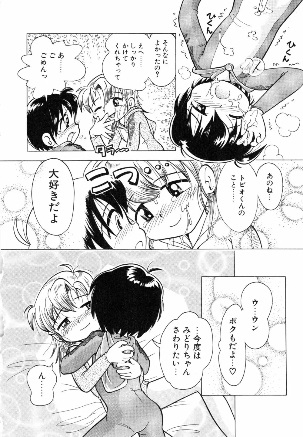 ポケットに好奇心 Page.89