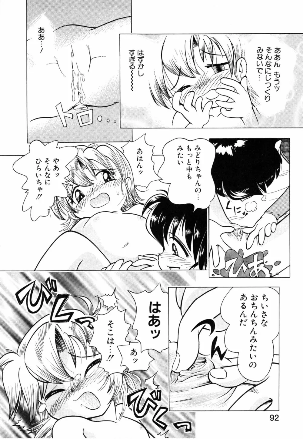 ポケットに好奇心 Page.91