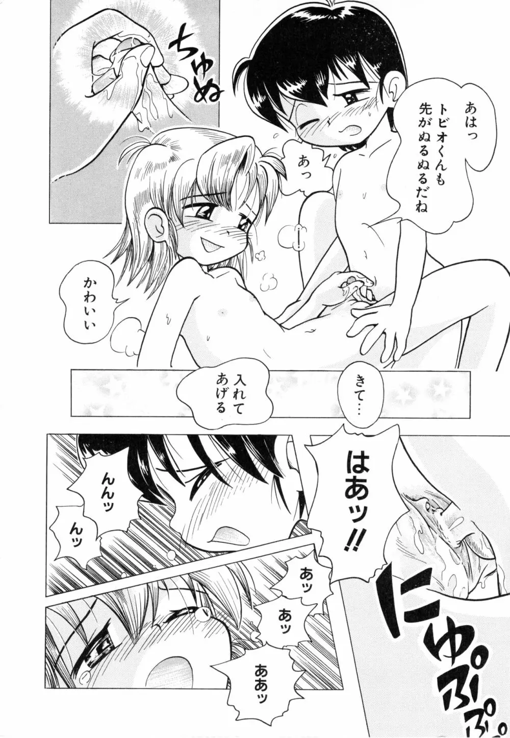 ポケットに好奇心 Page.93