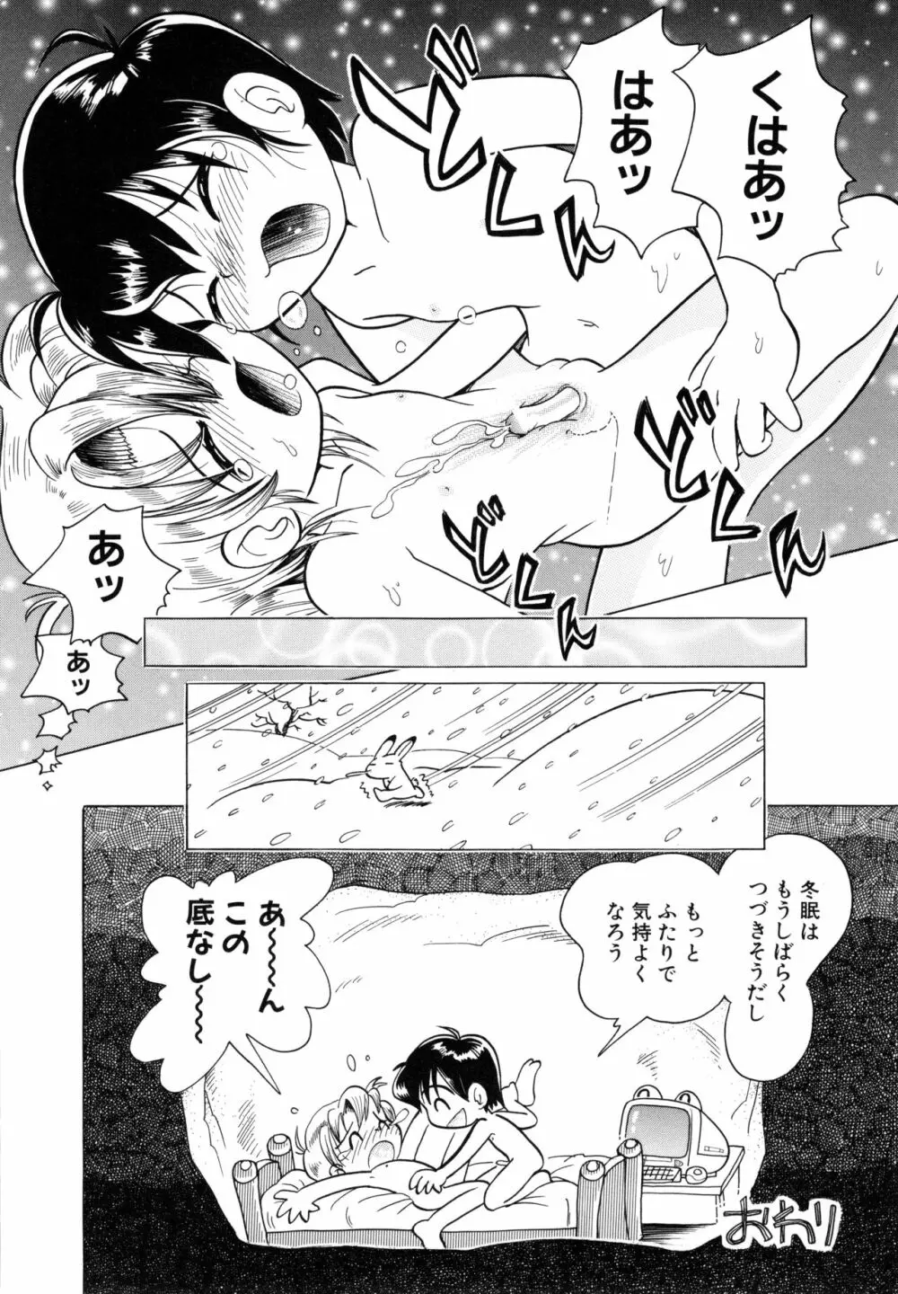 ポケットに好奇心 Page.95