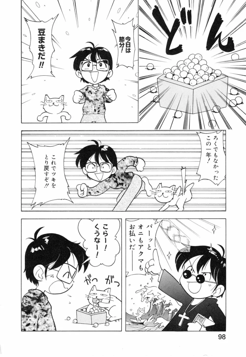 ポケットに好奇心 Page.97