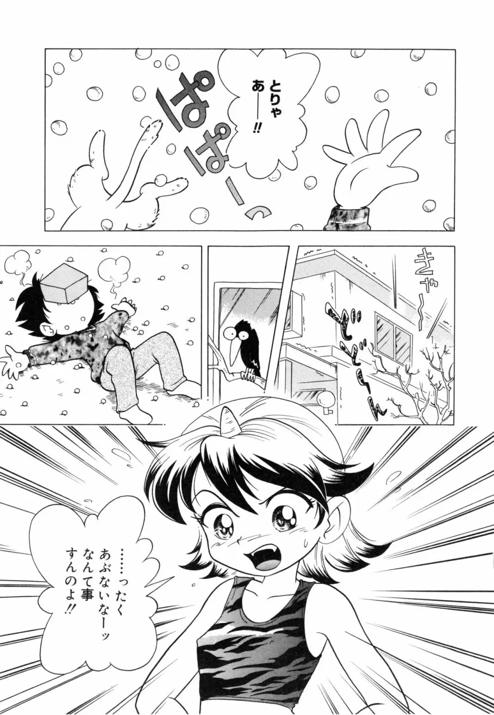 ポケットに好奇心 Page.98