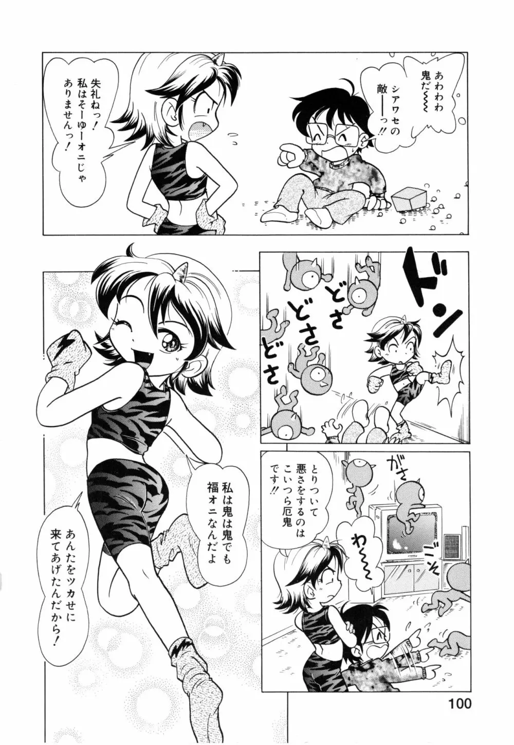 ポケットに好奇心 Page.99