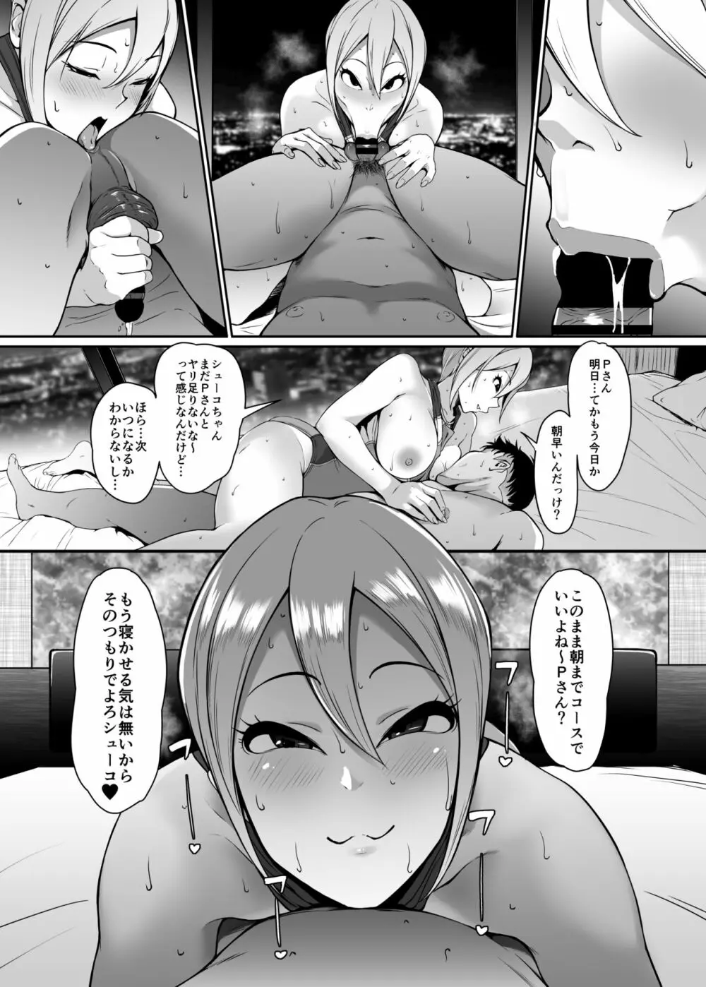 シューコと一日 Page.19