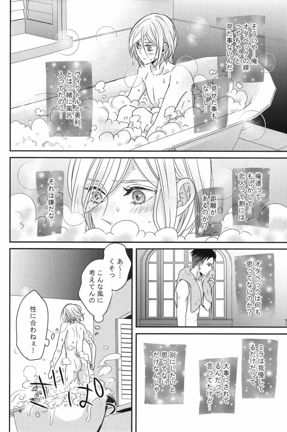 恋のつづきは Page.11